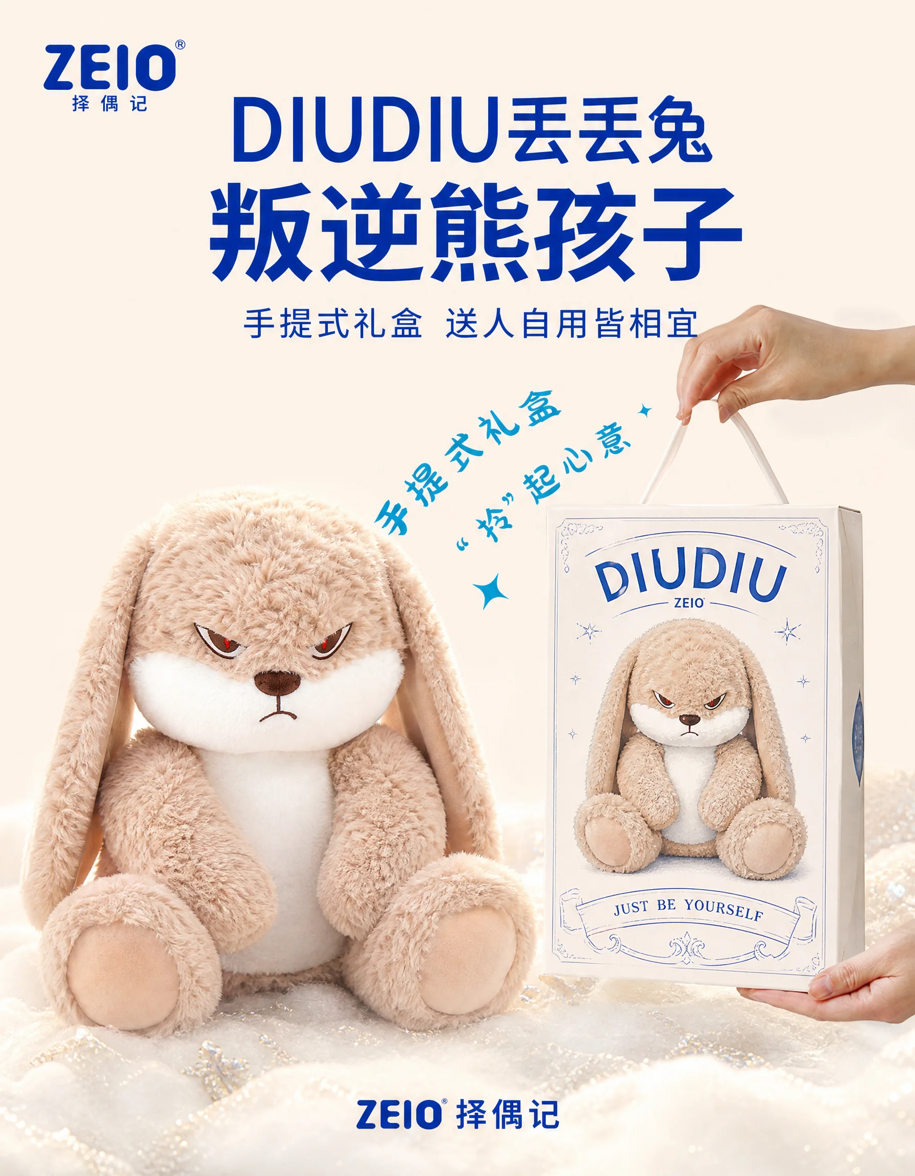 玩偶兔