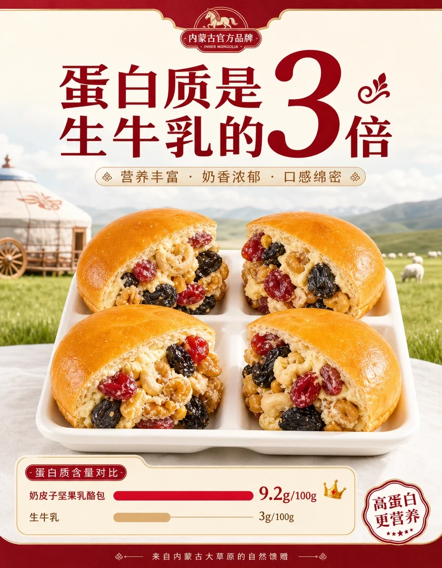 坚果奶酪包