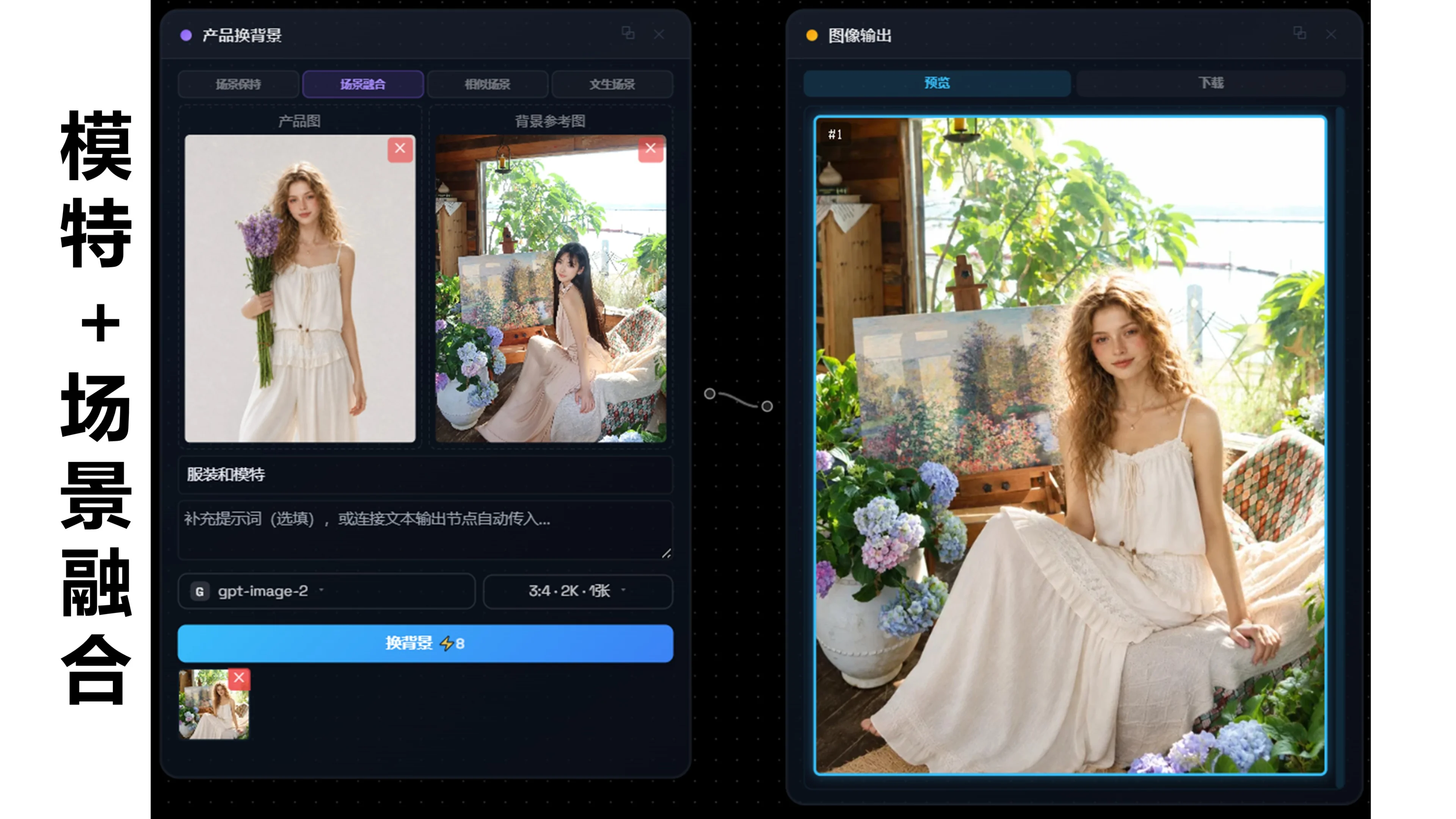 产品背景融合
