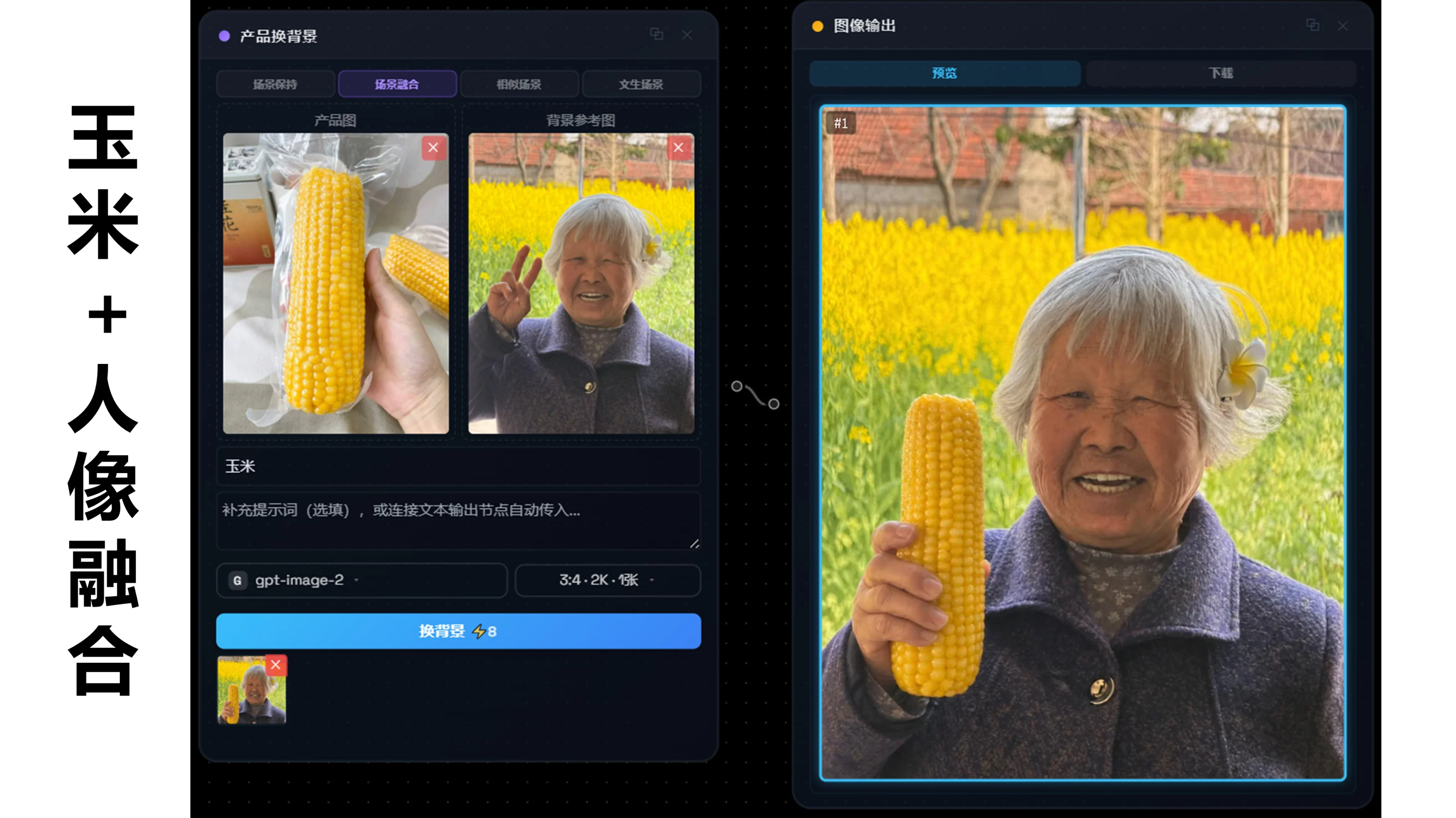 产品背景融合