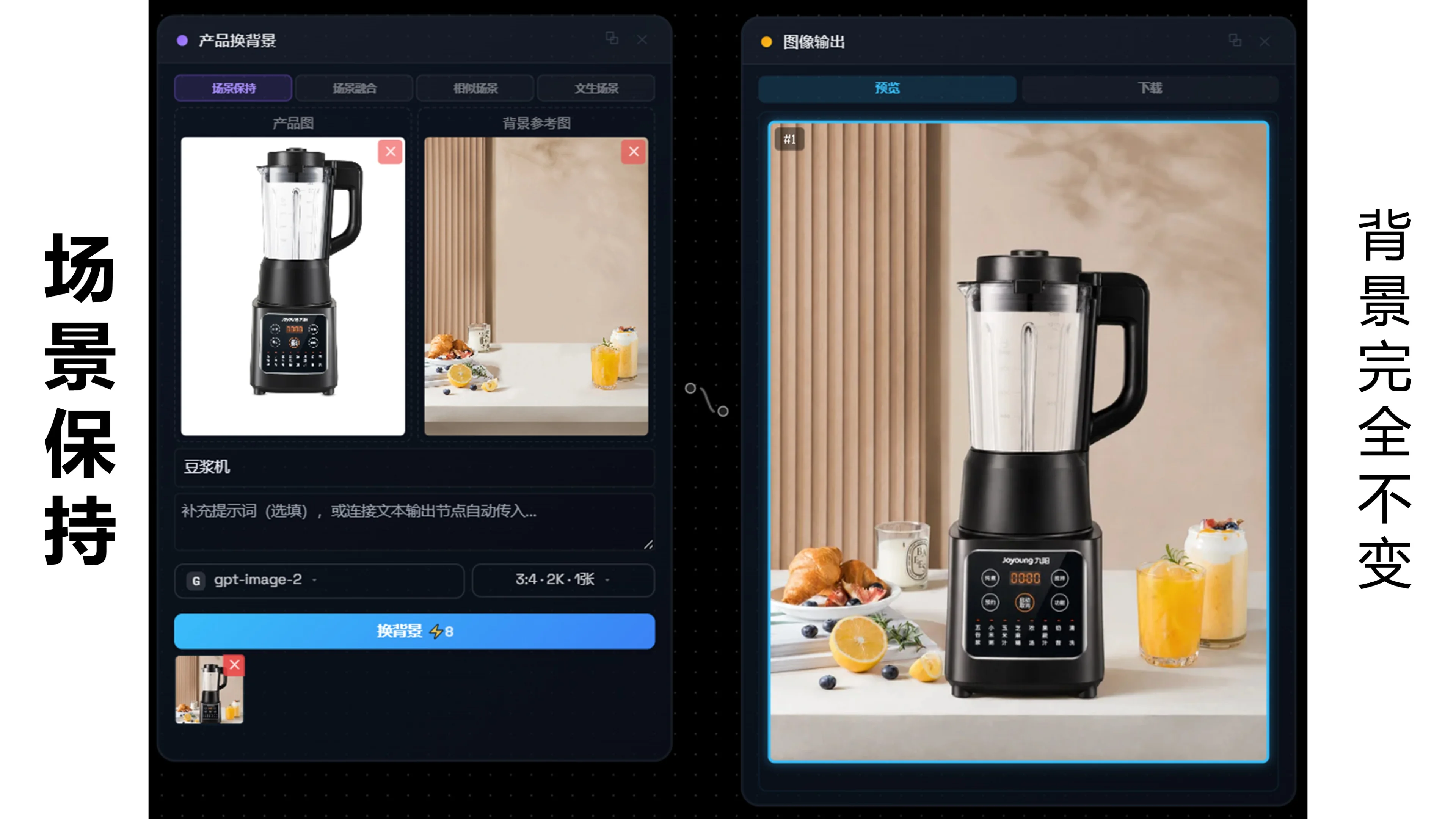 产品换背景