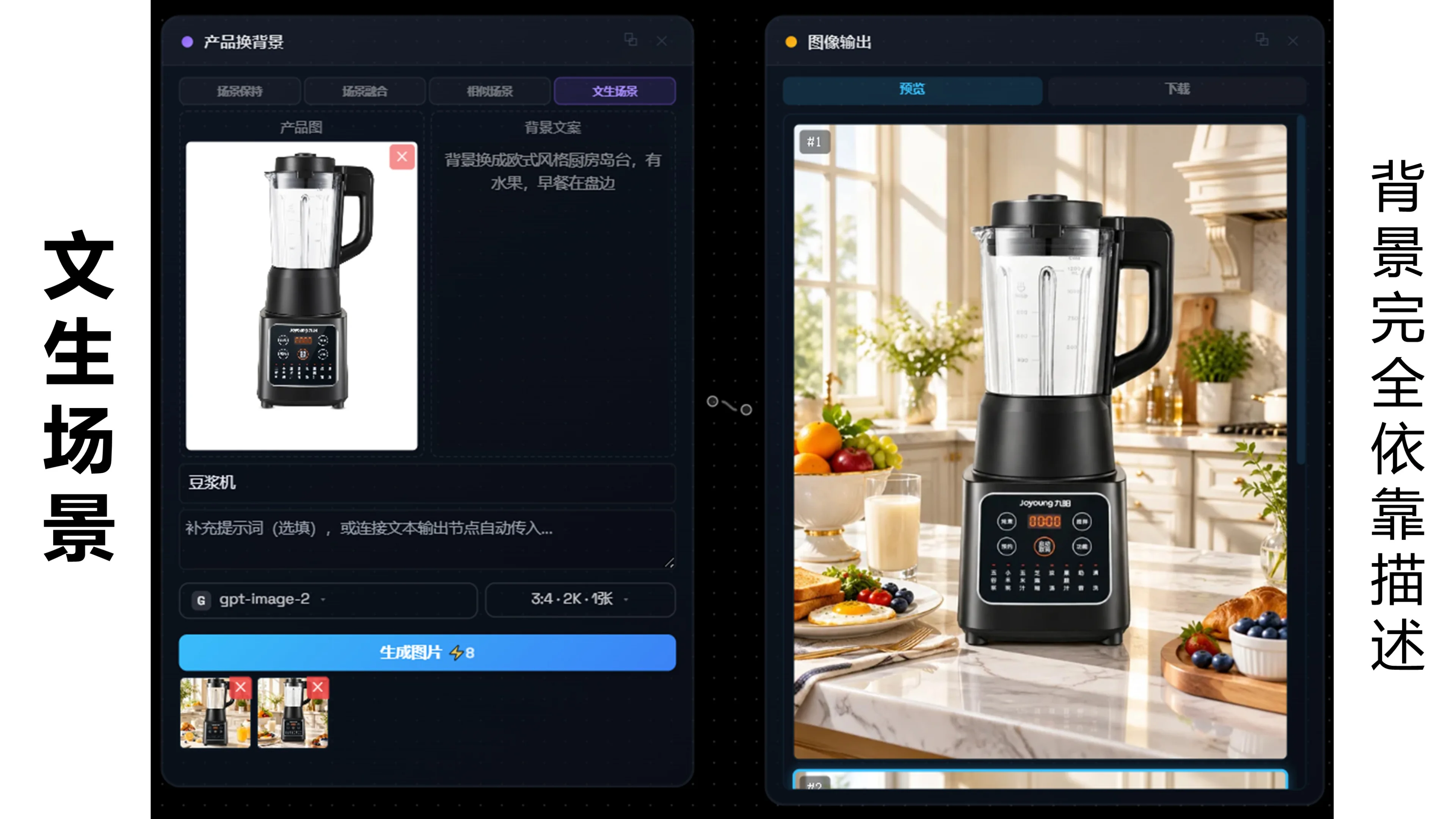 产品换背景