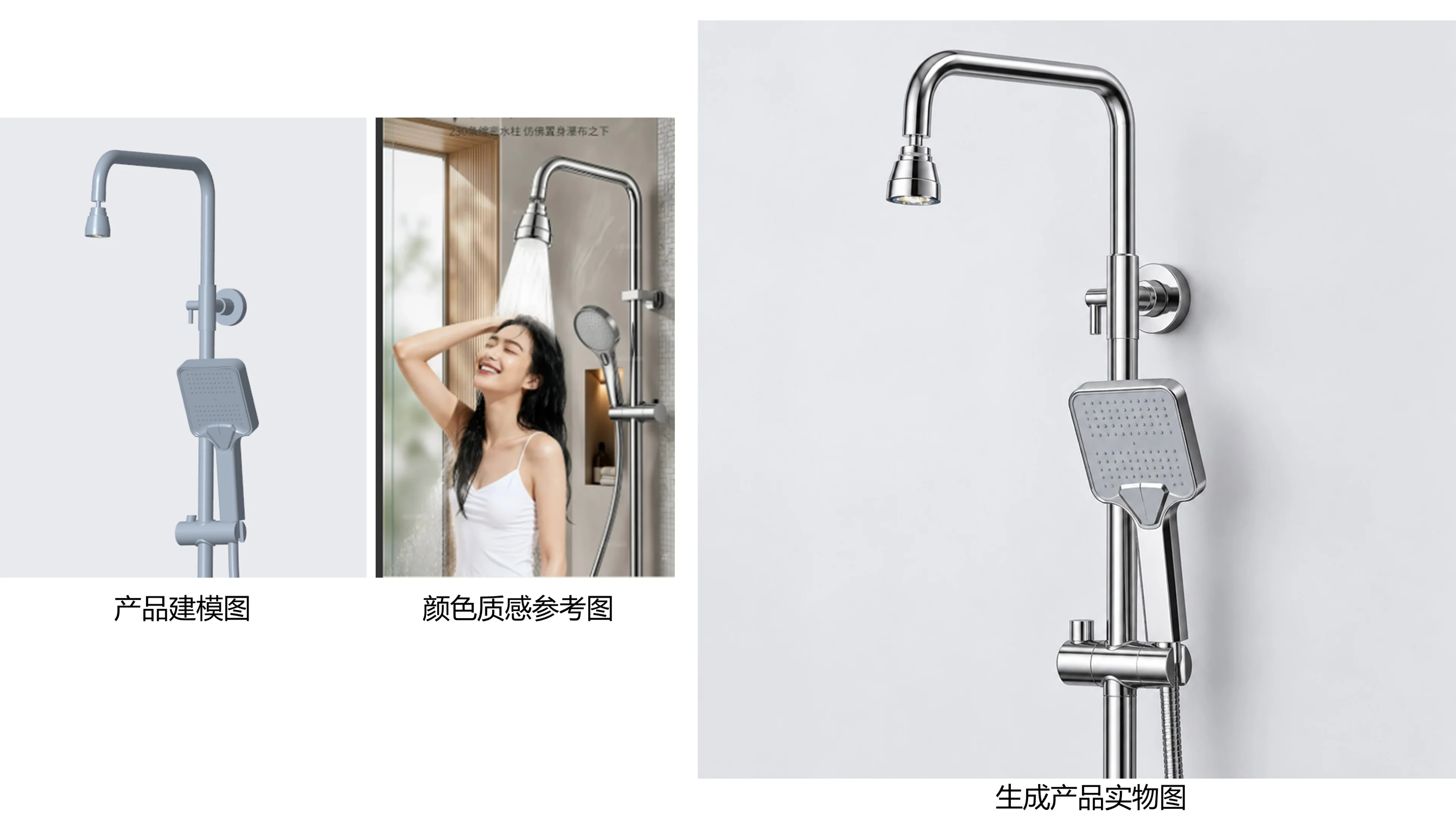 产品建模转实物