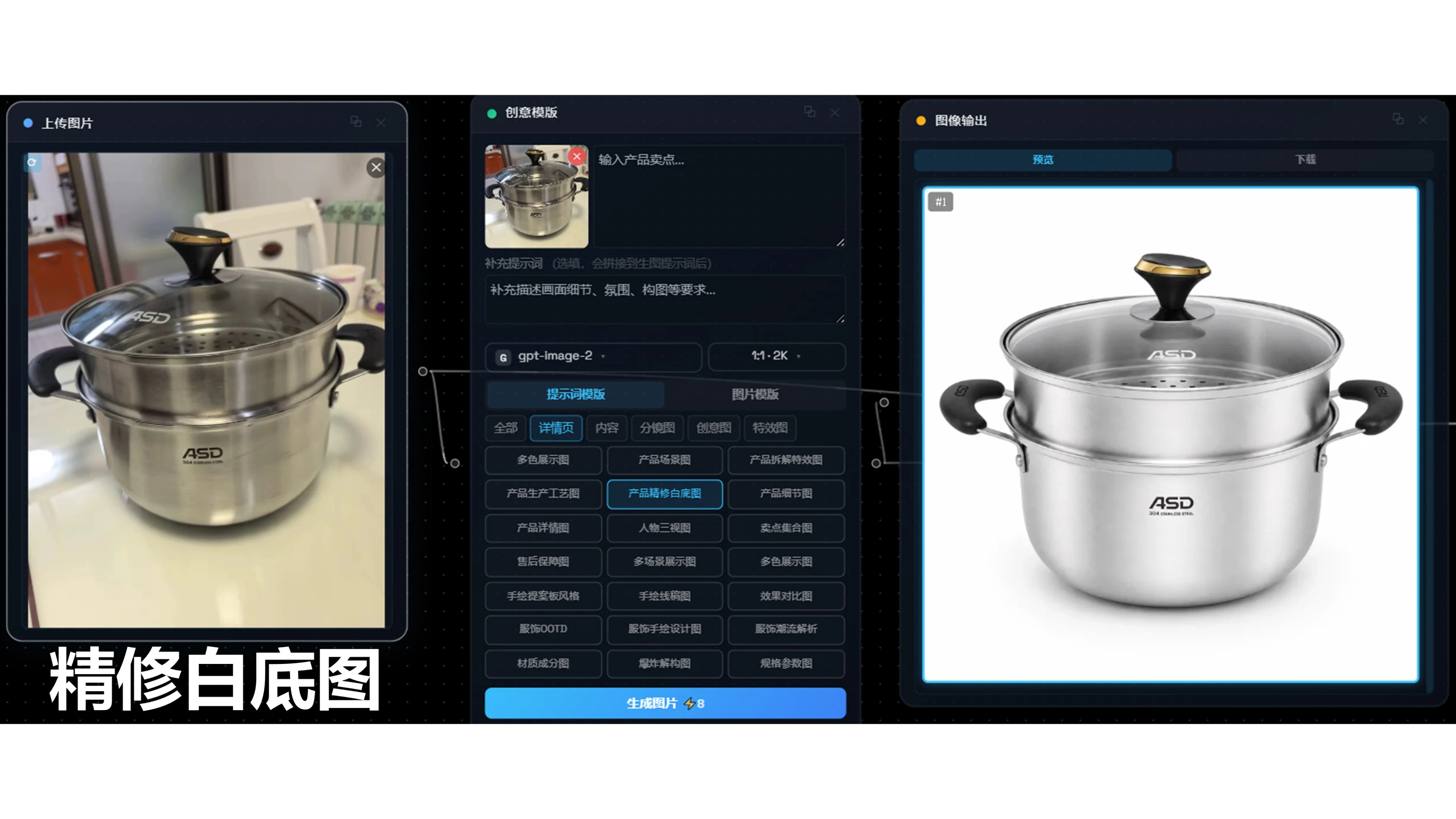 产品精修白底图