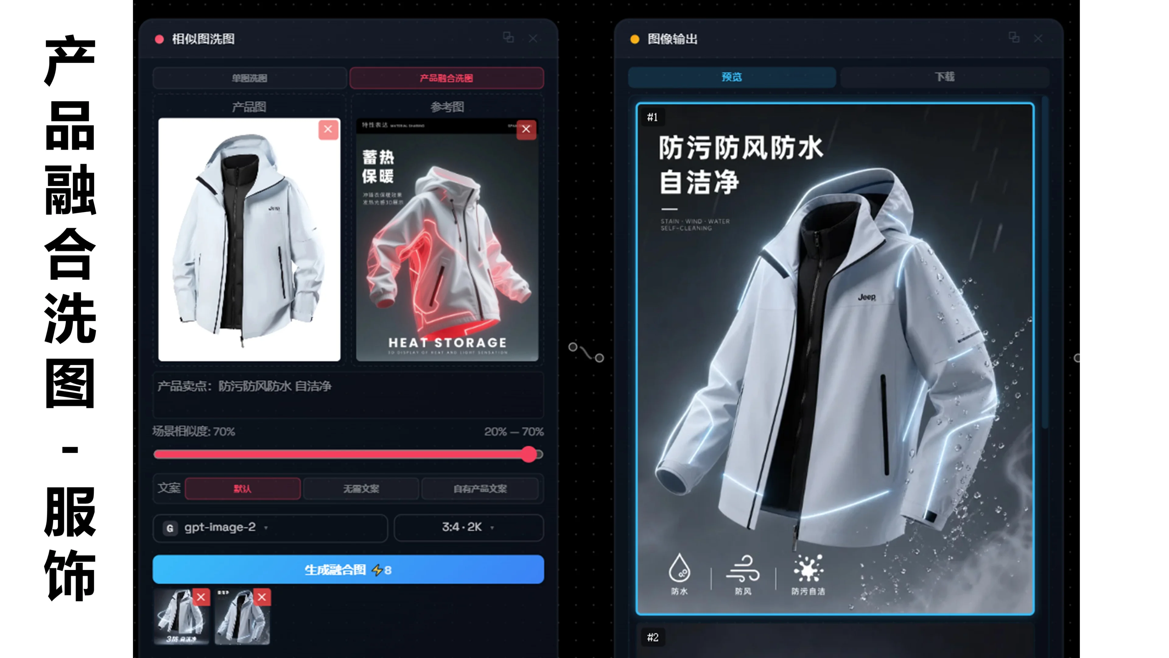 产品融合洗图