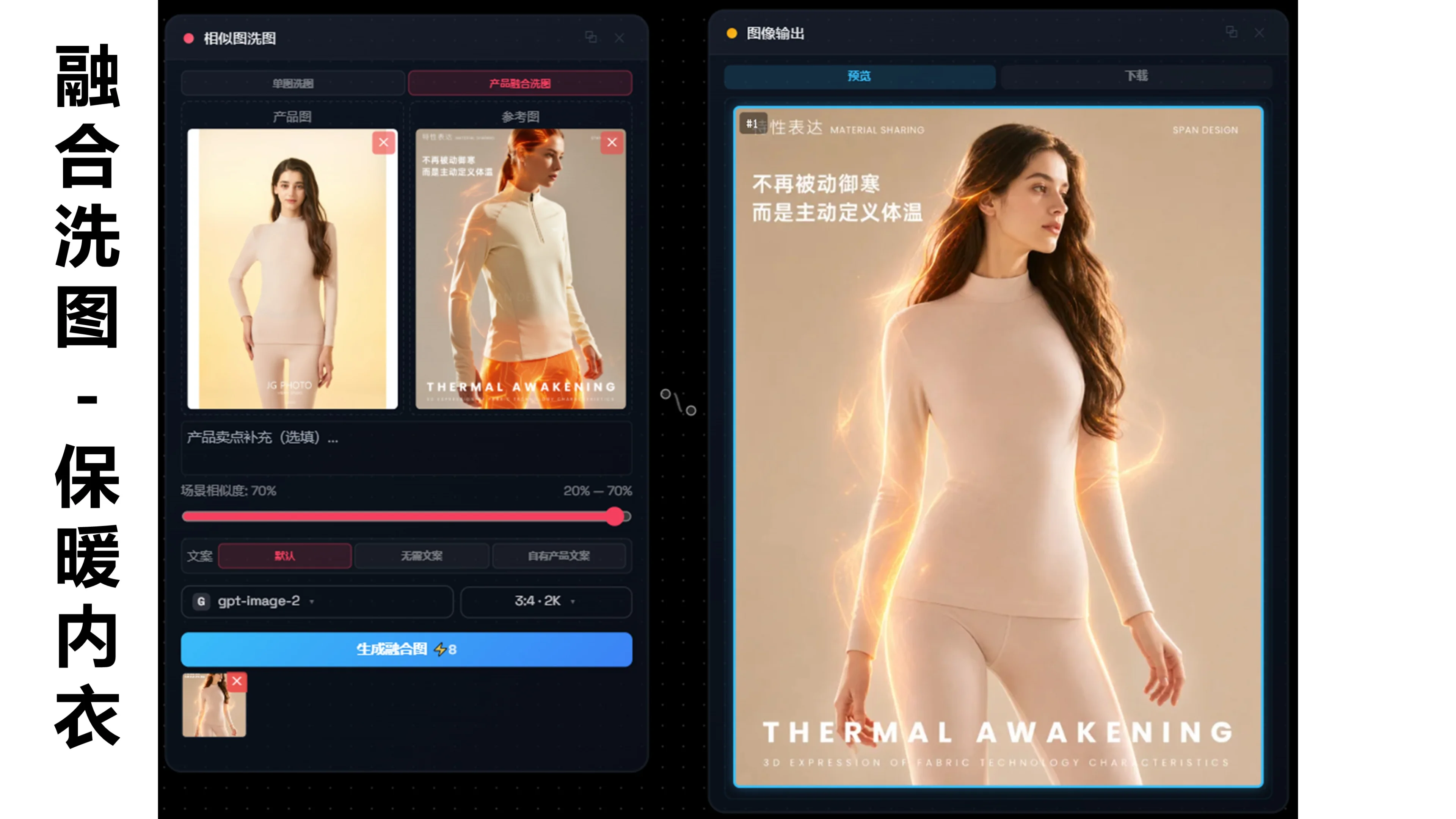 产品融合洗图