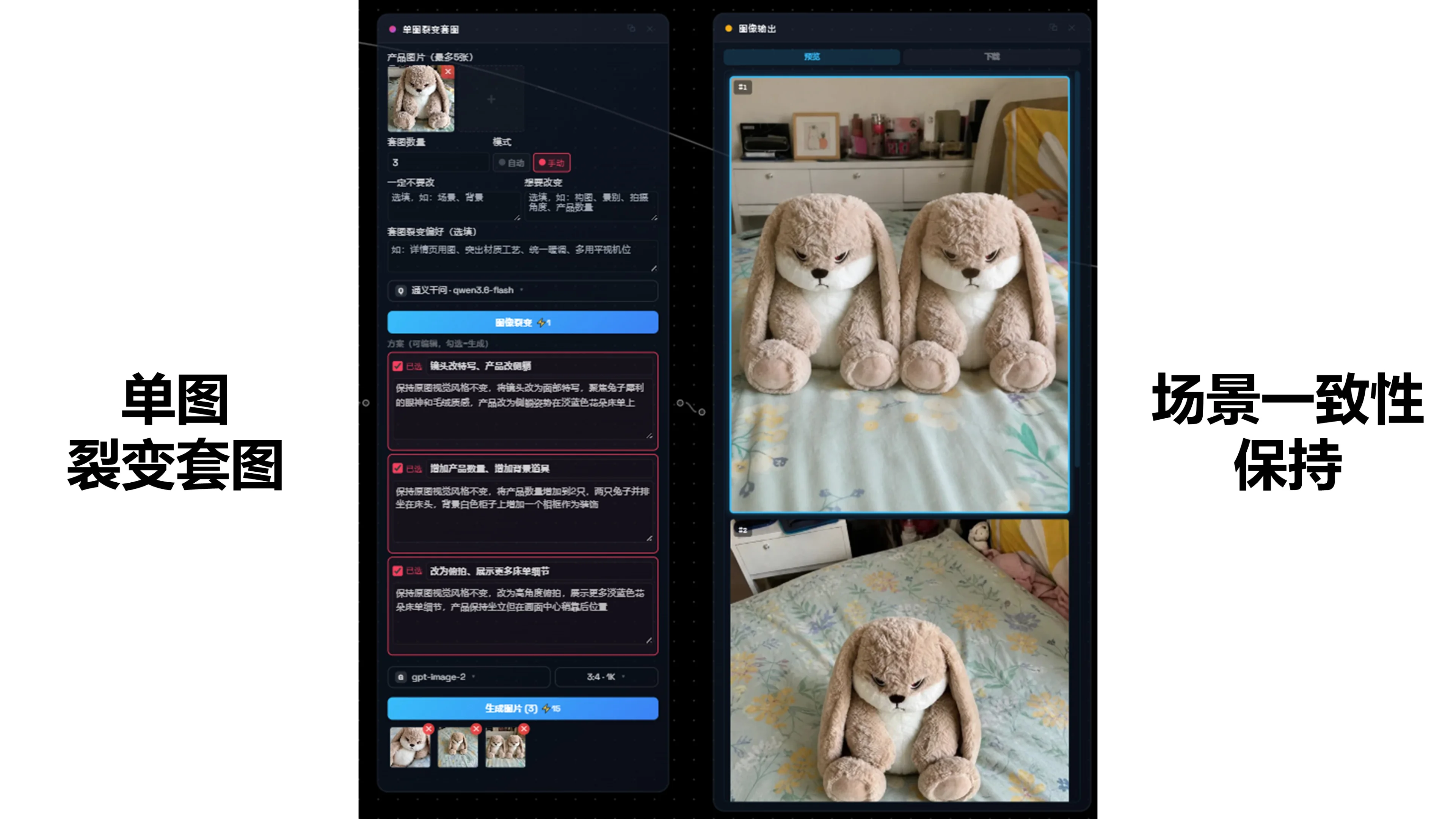 单图裂变套图