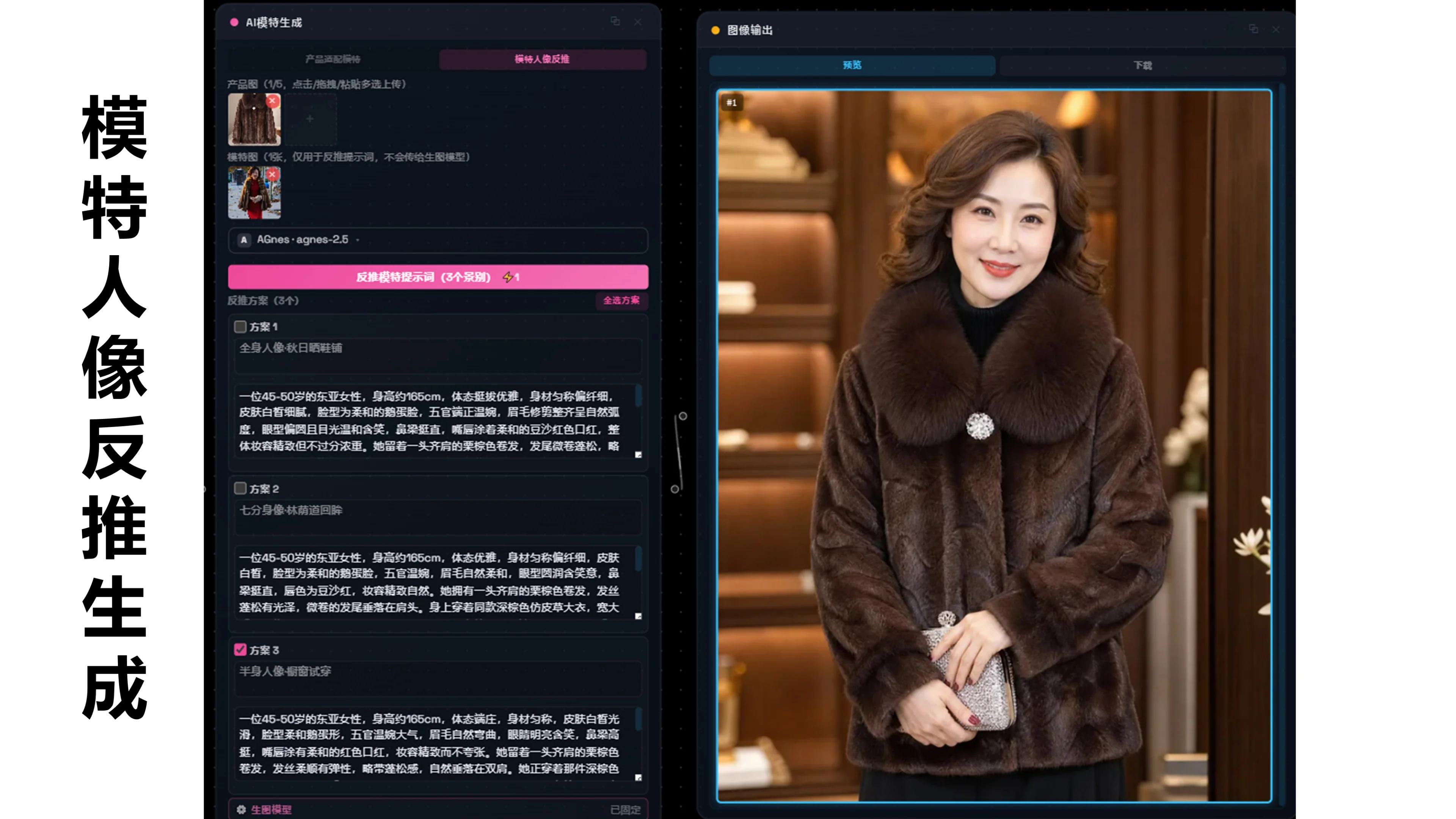 AI模特生成
