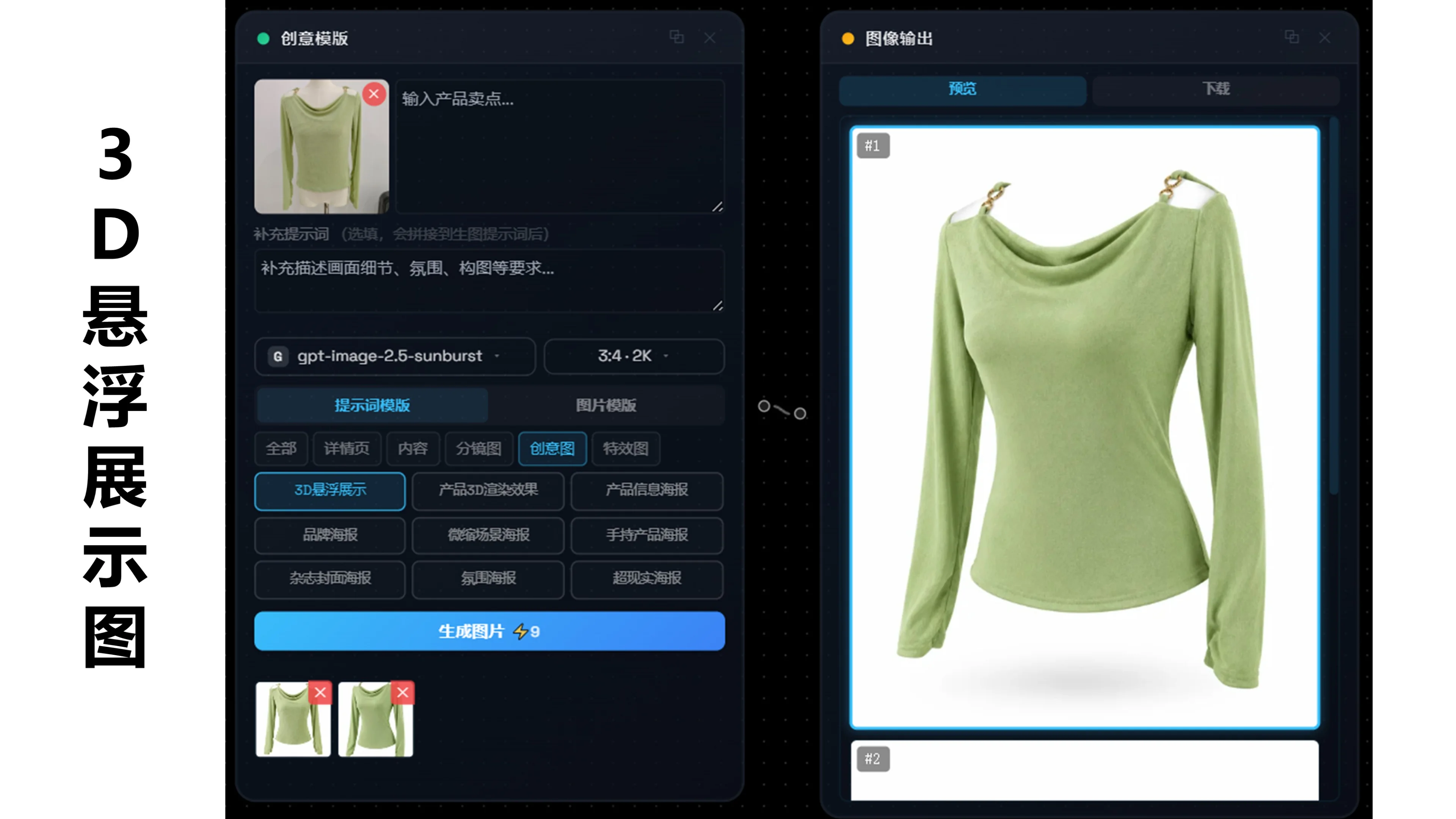 3D悬浮展示图