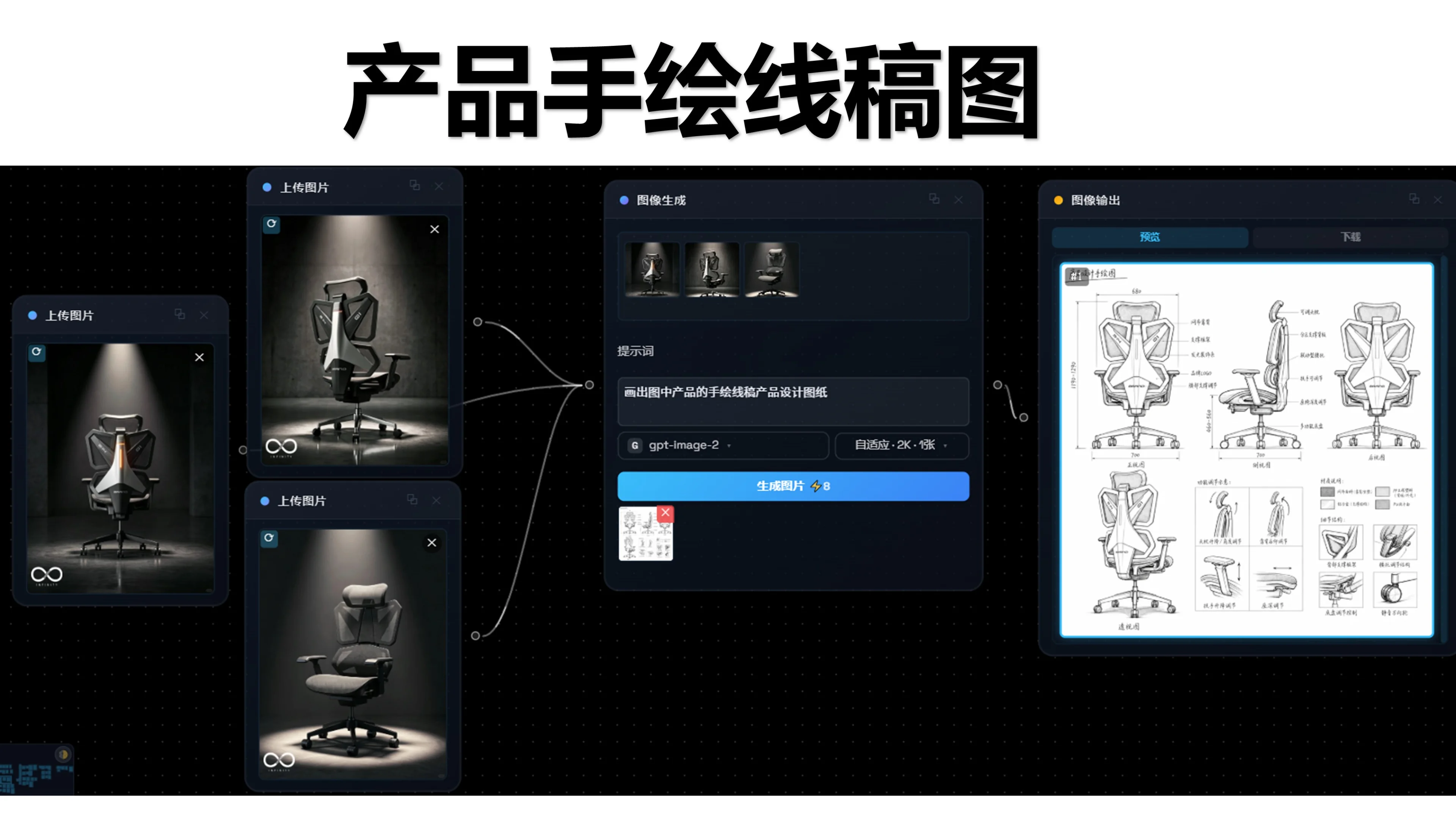 产品手绘线稿图