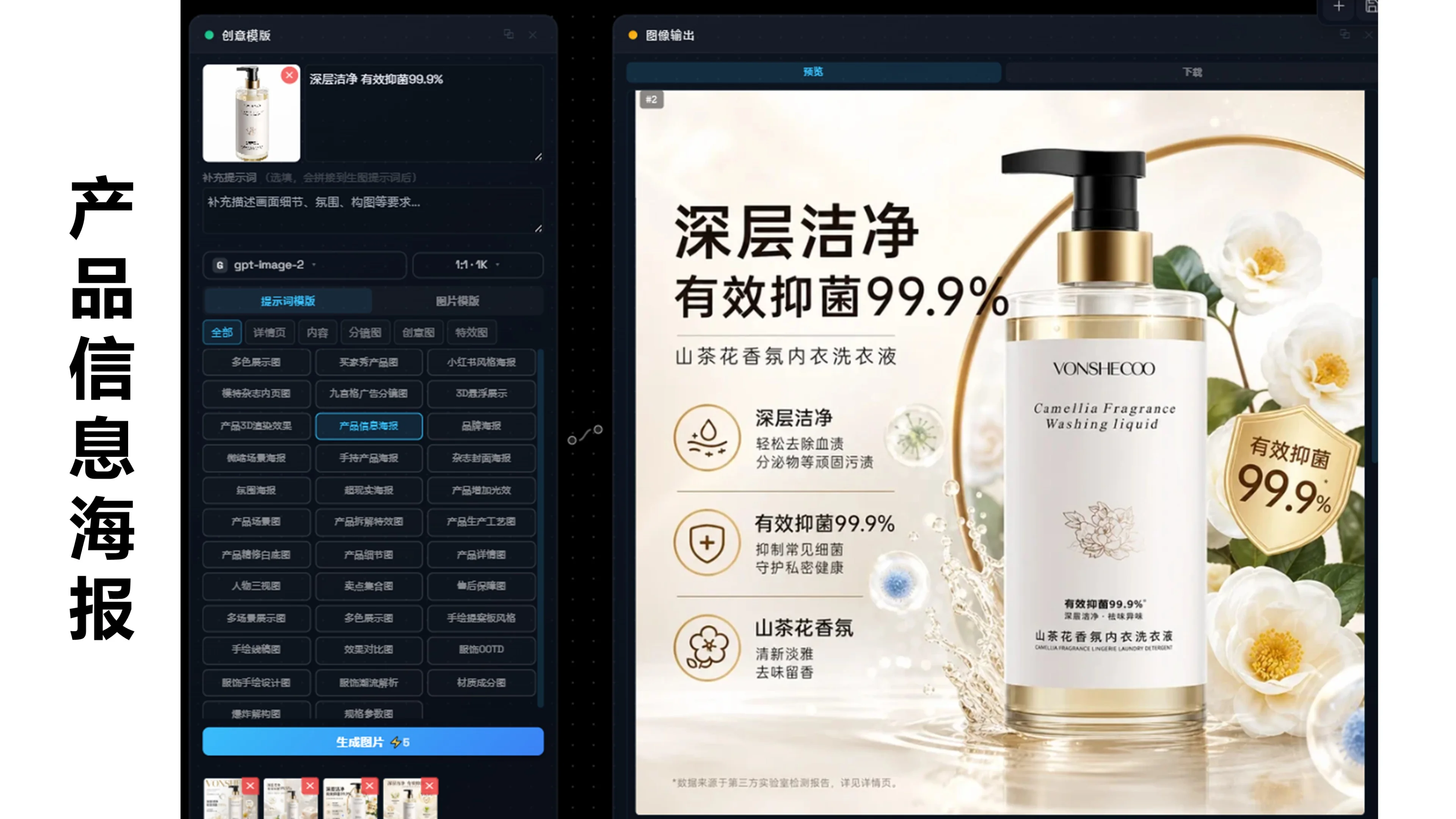 产品信息海报