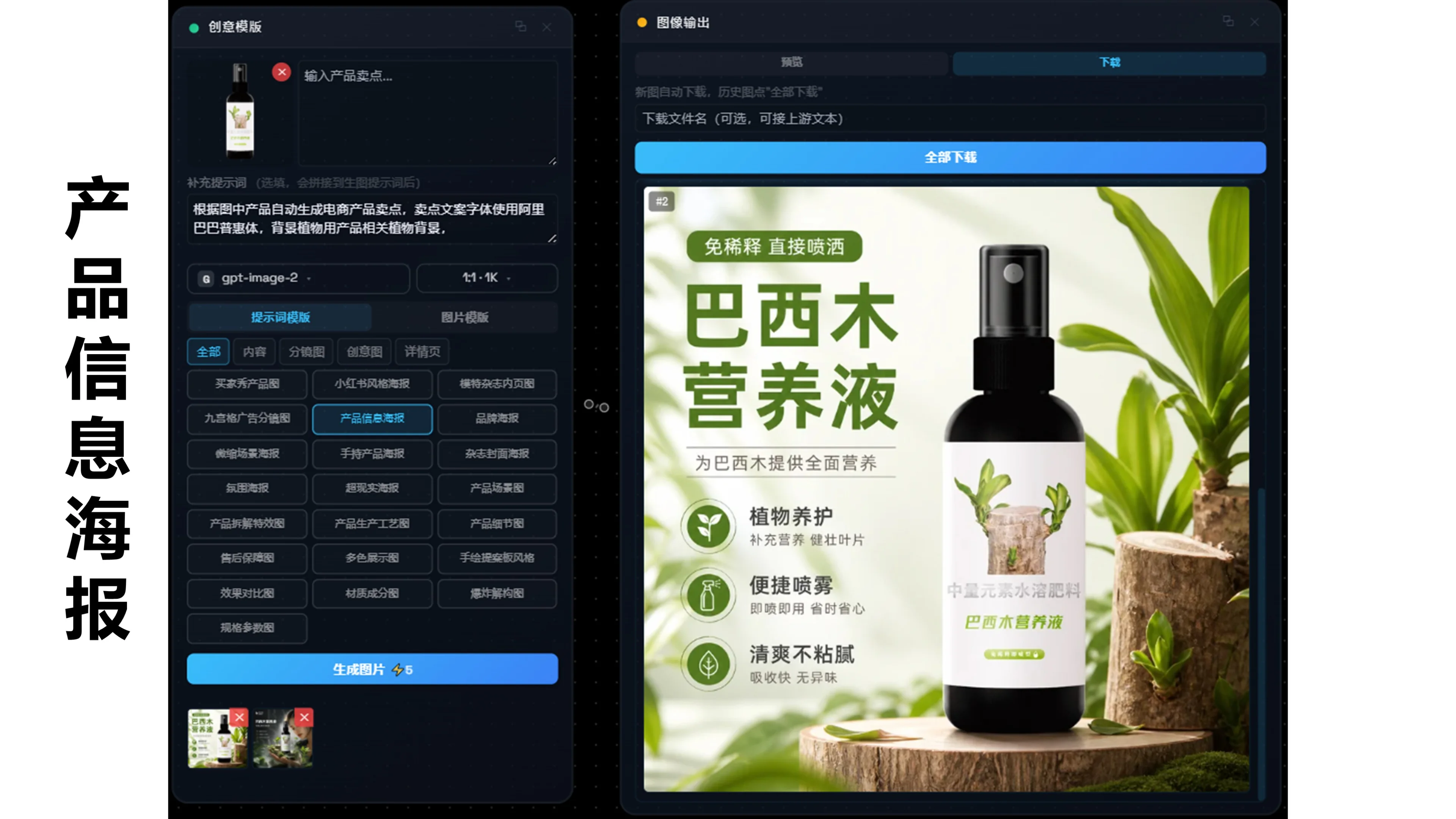 产品信息海报