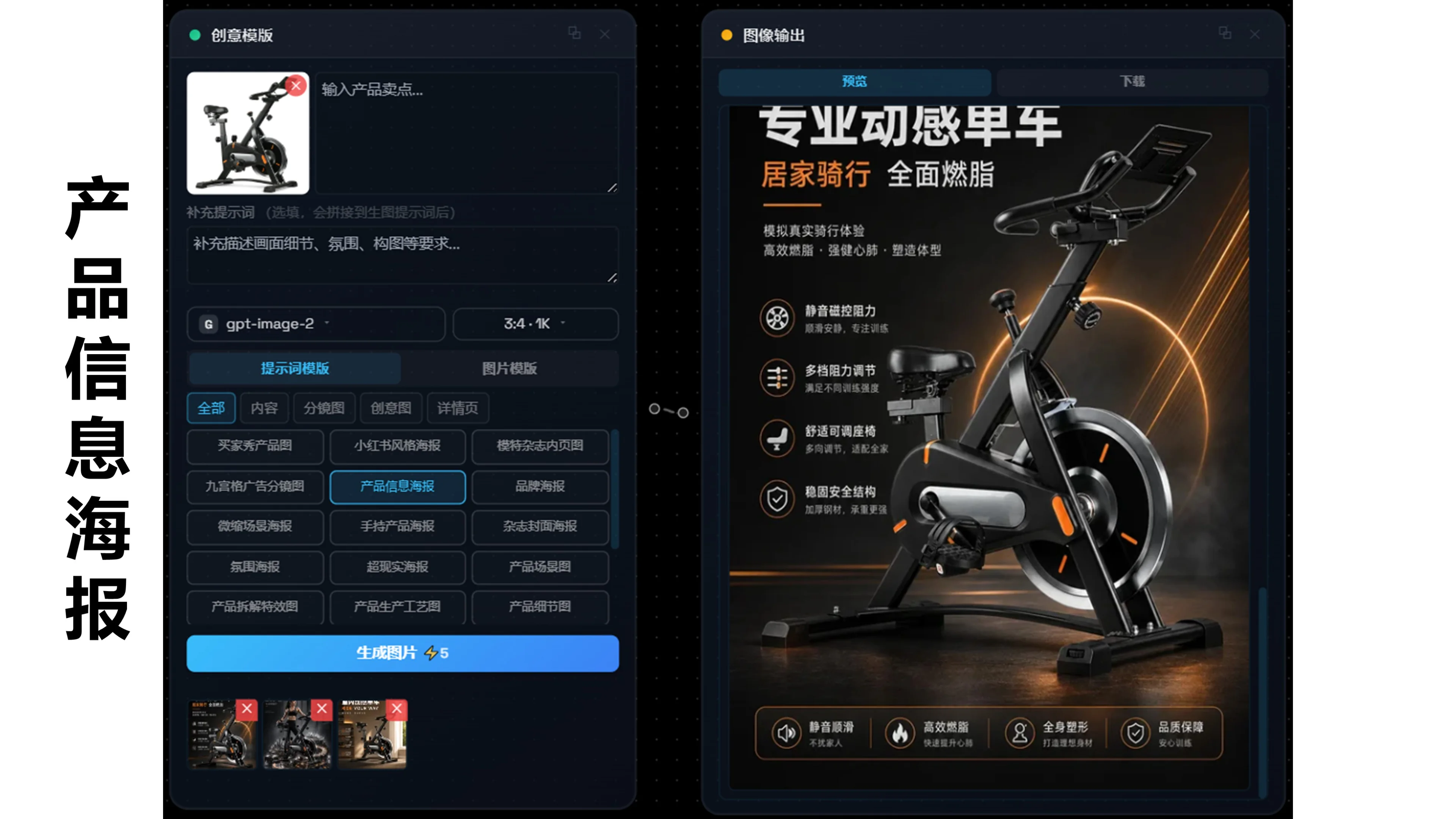 产品信息海报