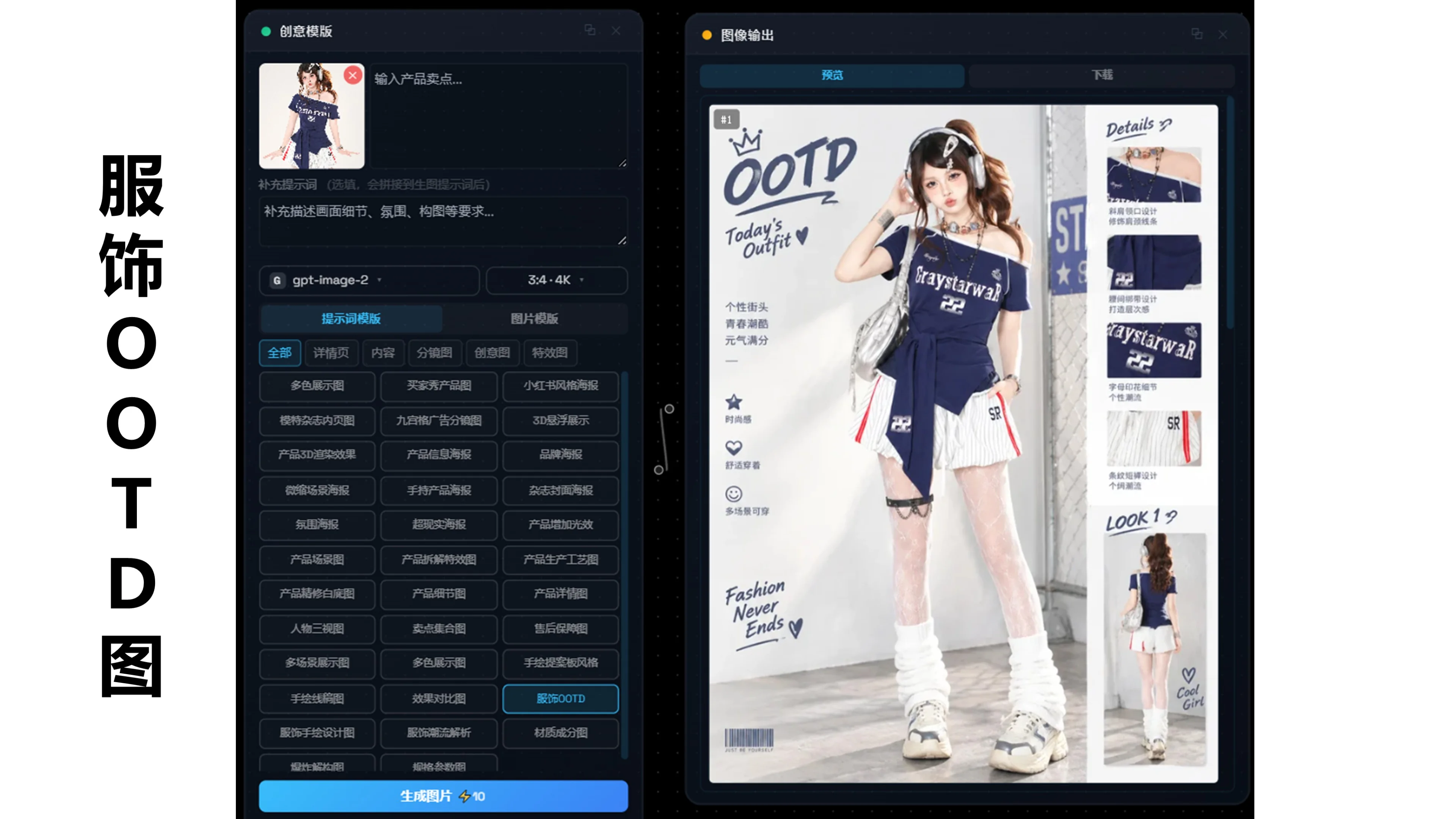 服饰OOTD图