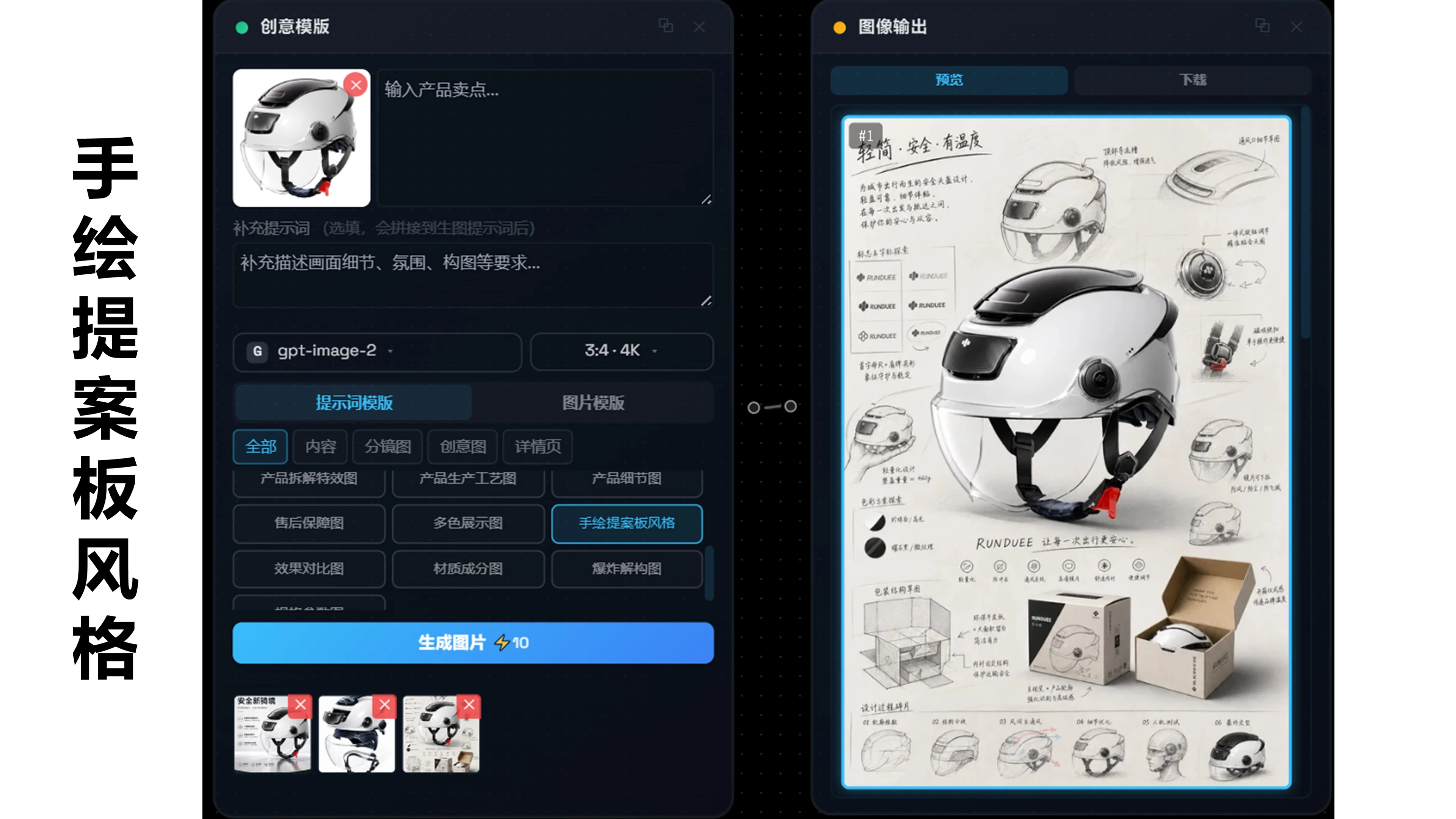 手绘提案风格图