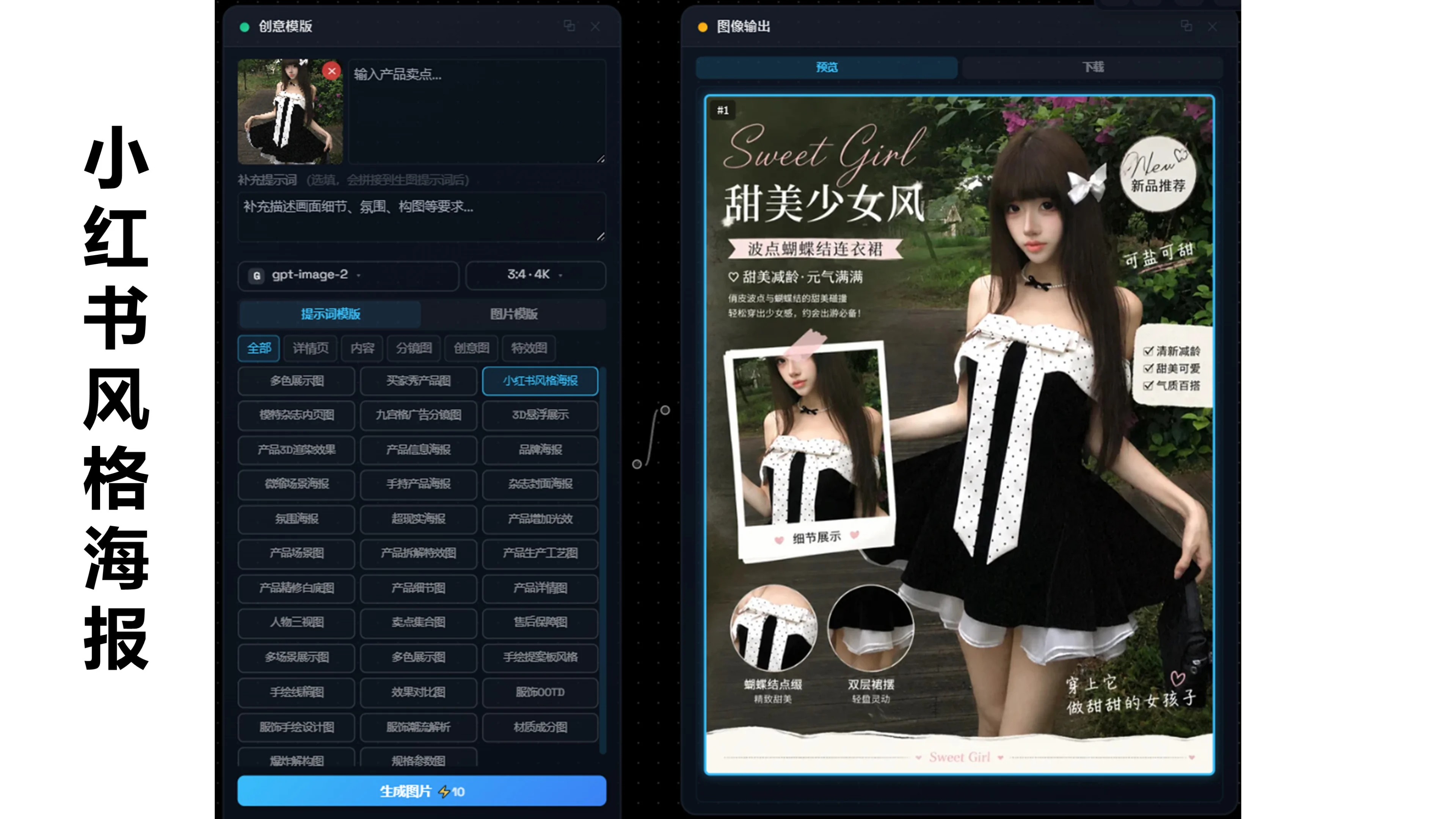 小红书风格海报